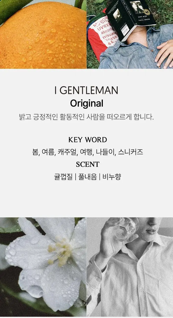 [향기플러팅]아이젠틀맨 오드퍼퓸 50ml(3가지향) 상세페이지 13